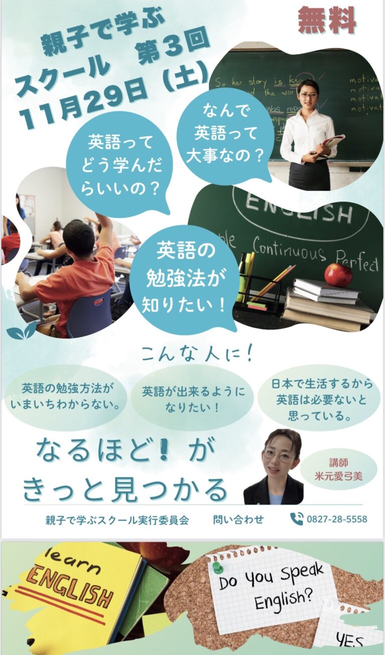 第3回親子で学ぶスクール開催決定📚✨！！